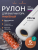 Рифлёные вакуумные рулоны 28 см, 5 м, 2-стороннее рифление