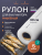 Рифлёные вакуумные рулоны 30 см, 5 м, 2-стороннее рифление